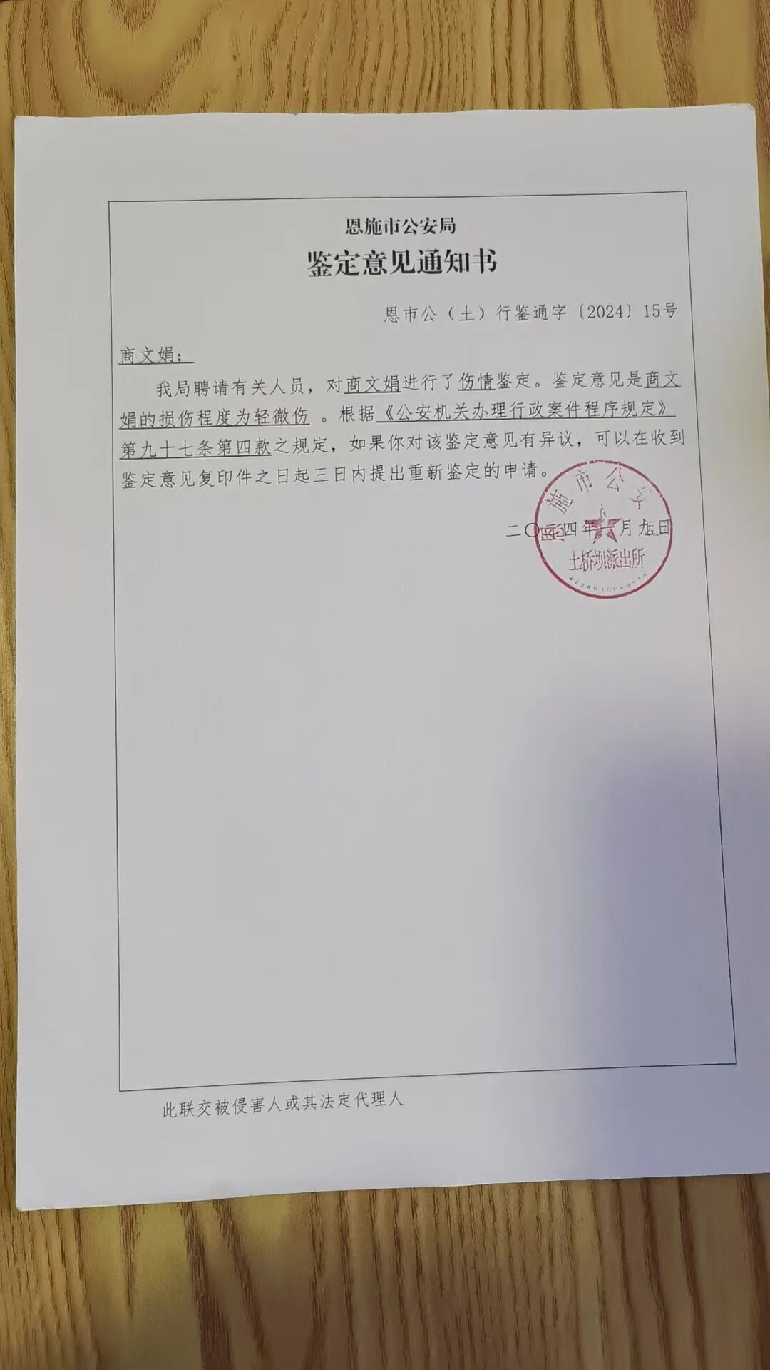 商文娟的损伤程度为轻微伤。(图/受访者提供)