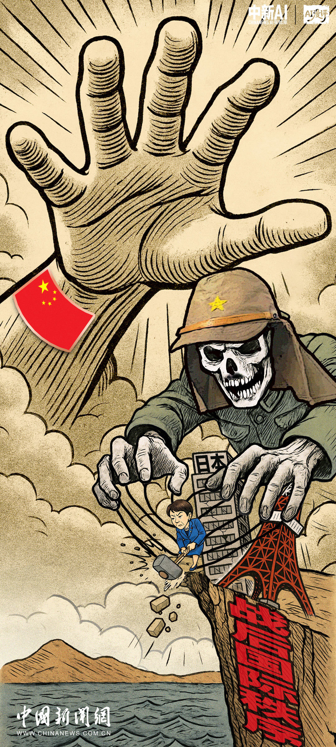 AI漫评|高市或把日本推下万劫不复深渊