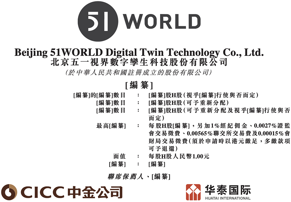 北京“克隆地球”头号玩家,赴港IPO