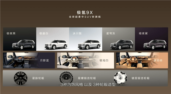 加速、续航、电池均为全球同级第一!极氪9X上市:46.59万起