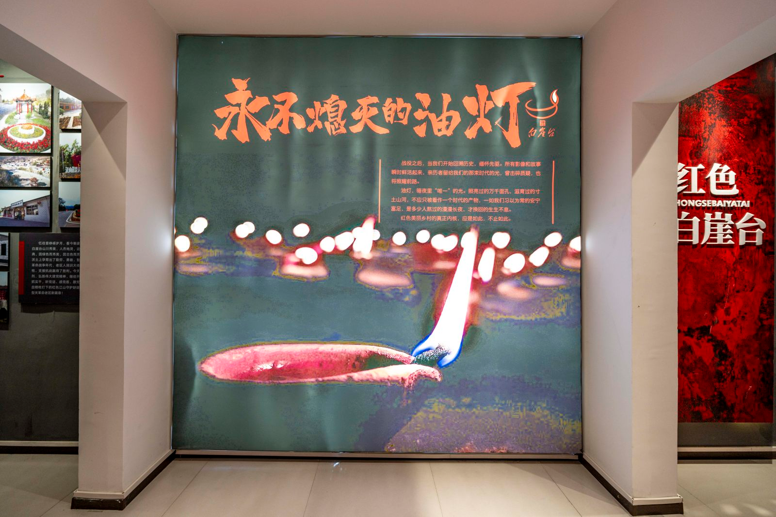 图为“永不熄灭的油灯”纪念馆展览