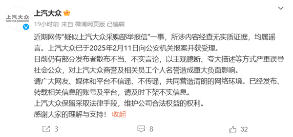 网传员工举报供应部高管吃拿卡要 作风不正！上汽大众回应