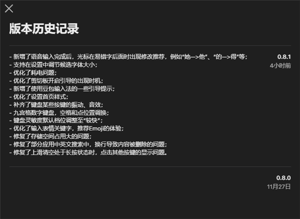 豆包输入法iOS版迎来首次更新！优化耗电、语音输入更方便了