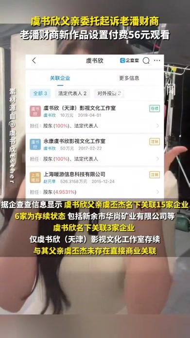 虞书欣父亲委托起诉老潘财商，老潘财商新作品设置付费56元观看