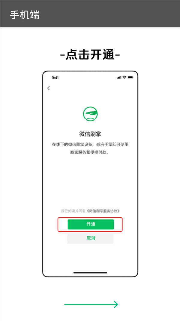 你看到过吗 微信刷掌已在全国30多个省市上线