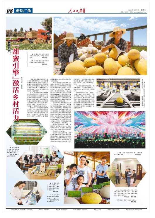 人民日报海外版看新疆 | 哈密:“甜蜜引擎”激活乡村活力