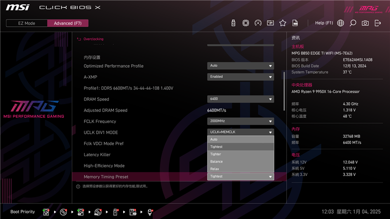 性能与高端X870E持平!微星MPG B850 EDGE TI WIFI主板评测:一键提升10%带宽、降低9ns延迟