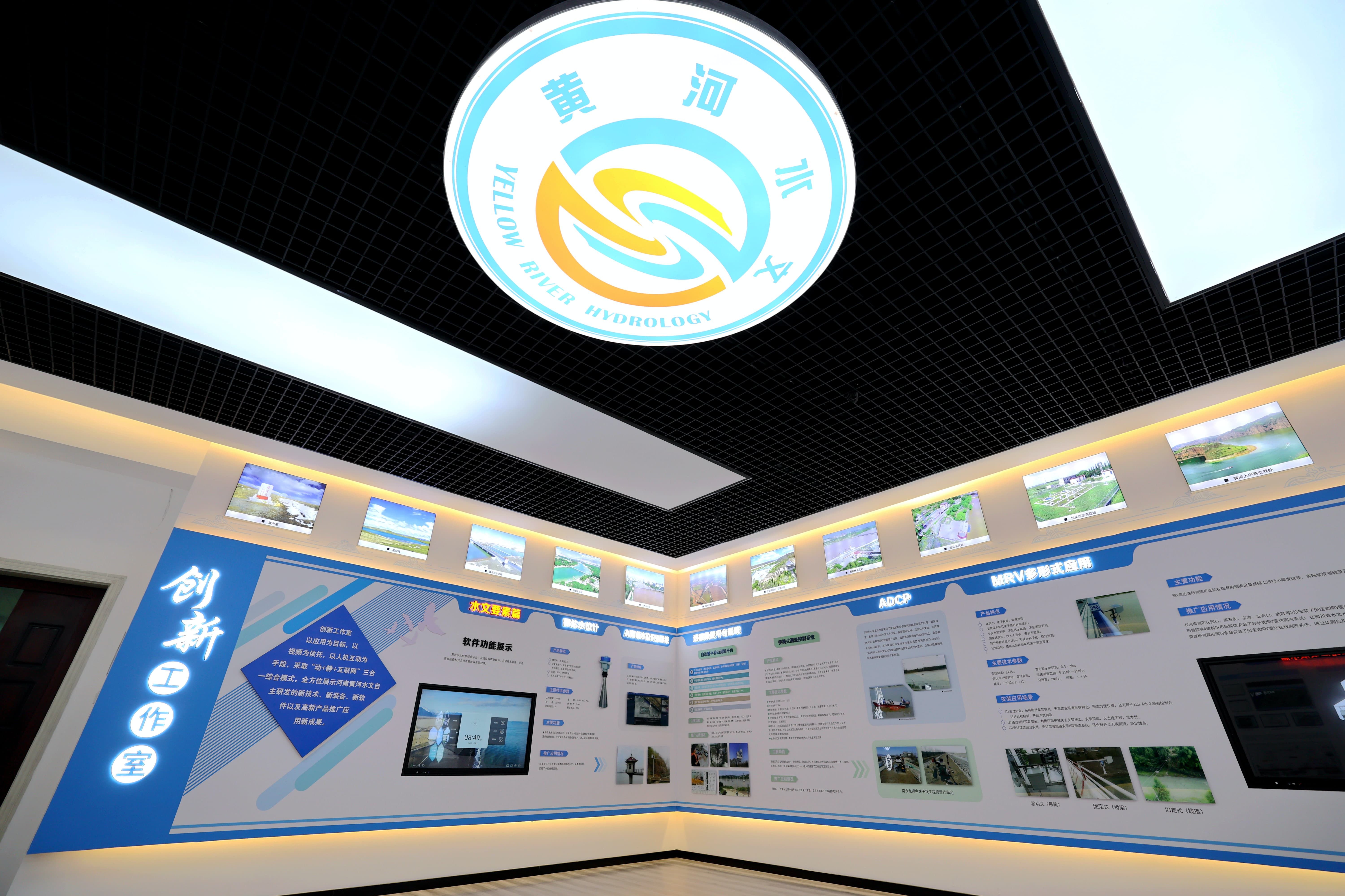花园口水文站创新工作室。