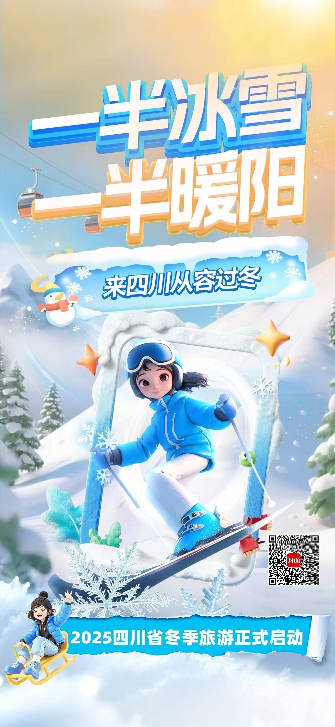 雪山与熊猫之外：全球游客为何涌向四川寻找“松弛感”？