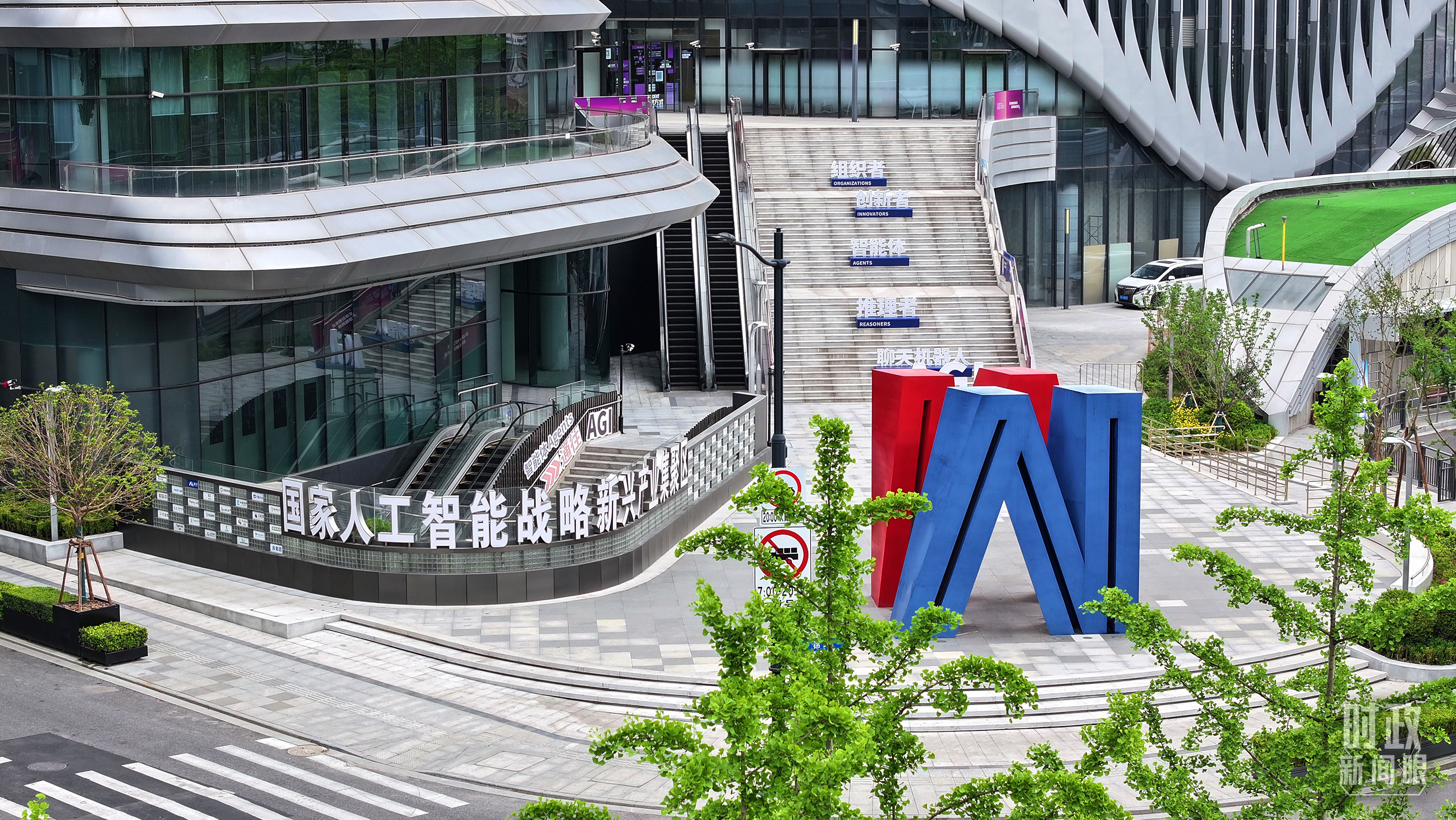△上海市國家人工智能戰(zhàn)略新興產(chǎn)業(yè)集聚區(qū),。（總臺央視記者范凱拍攝）