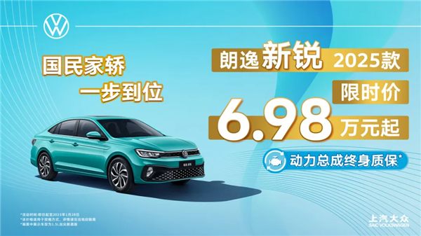 大众燃油车价格战走起!新款朗逸新锐仅6.98万起售