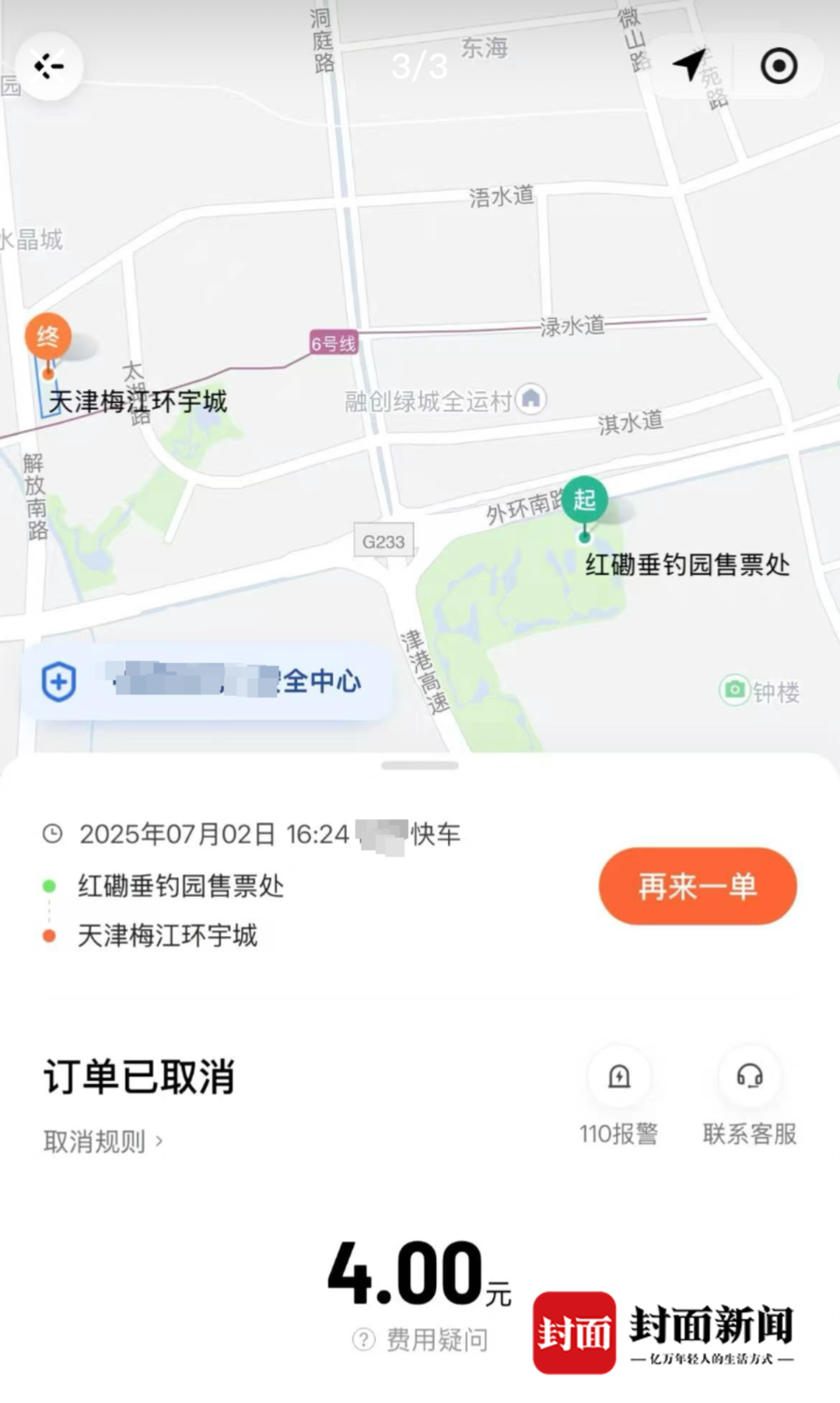 网约车司机竟把12岁孩子扔在暴雨里！这究