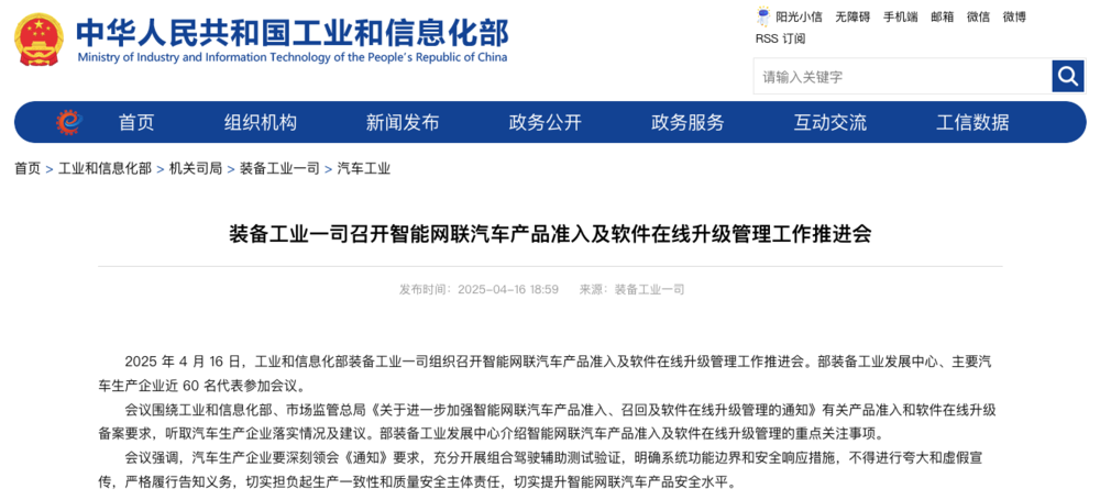 工信部的官方新闻公告