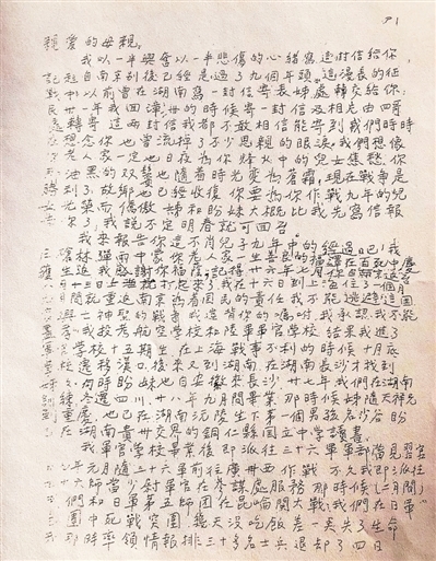 1945年10月30日,林正亨写给母亲的信(部分)。