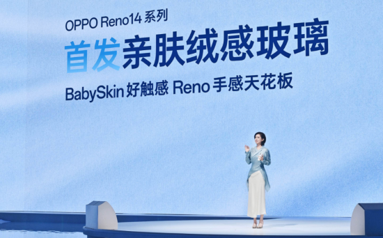 光影与AI结合!OPPO Reno14系列发布 重新定义手机科技潮流新玩法