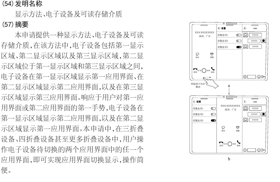 华为三折叠屏新机又放大招!带外折薄过直板机、主摄自拍 + 手势切屏体验拉满…