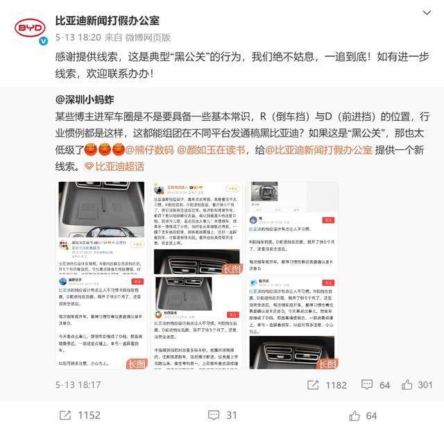 开了5个月还挂错挡?比亚迪怒怼“黑公关”:绝不姑息