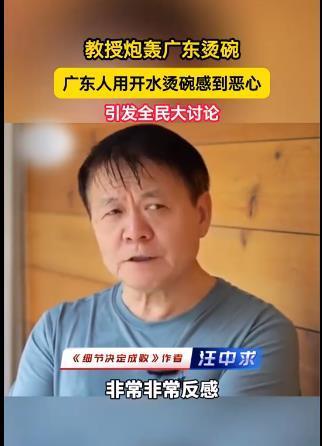 凤凰晚报|说“广东人烫碗令人恶心”的著名专家,是何来头?