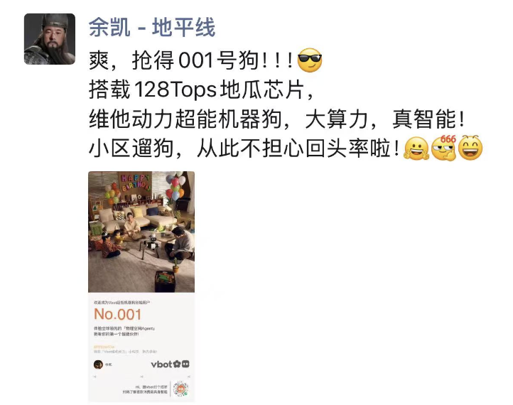 地平线创始人兼CEO余凯是Vbot超能机器狗的001号用户|图片来源:维他动力