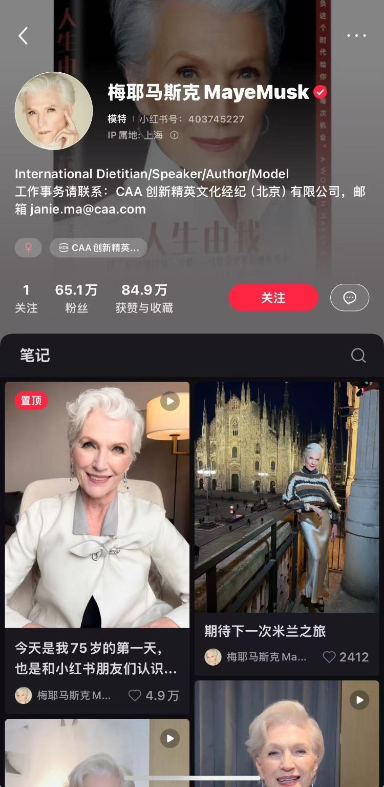 梅耶马斯克在小红书发布多个短视频
