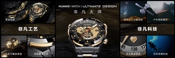 首款智能紫金表!华为WATCH ULTIMATE DESIGN非凡大师紫金款官宣:明天预售