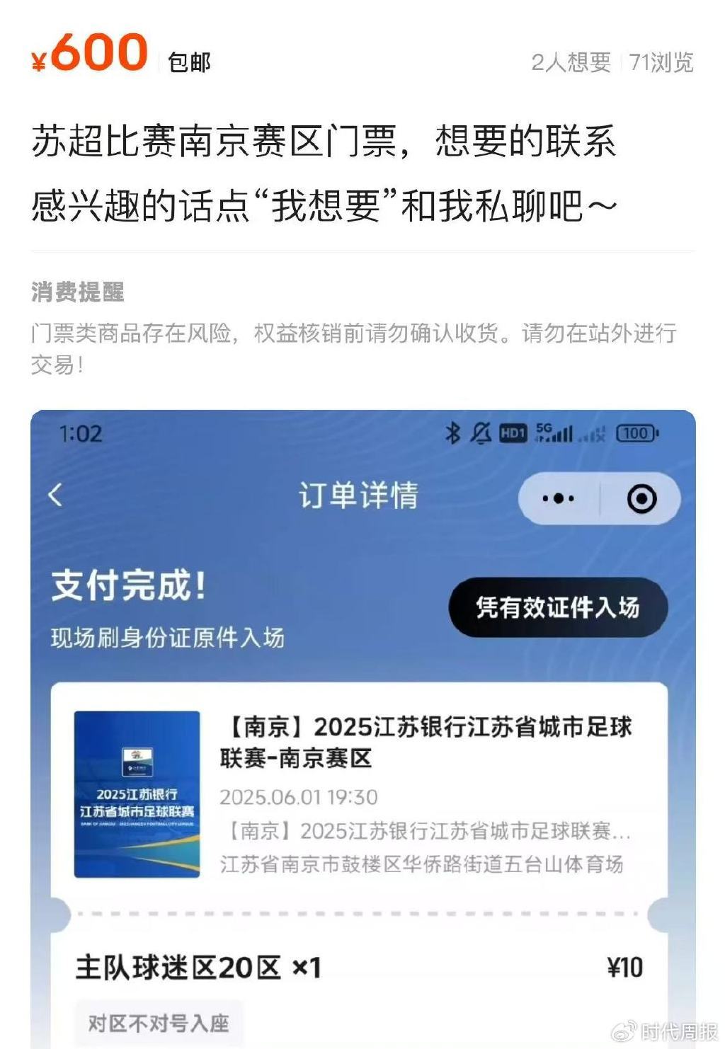二手平台上有人叫价翻了60倍(图源:网络截图)