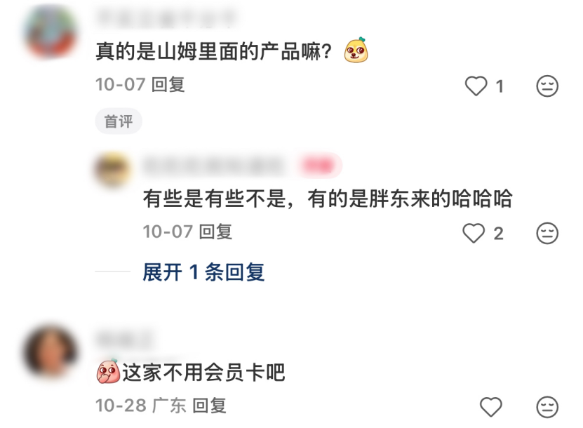 网友对“山姆优选”的常见疑问。(图/社交媒体截图)