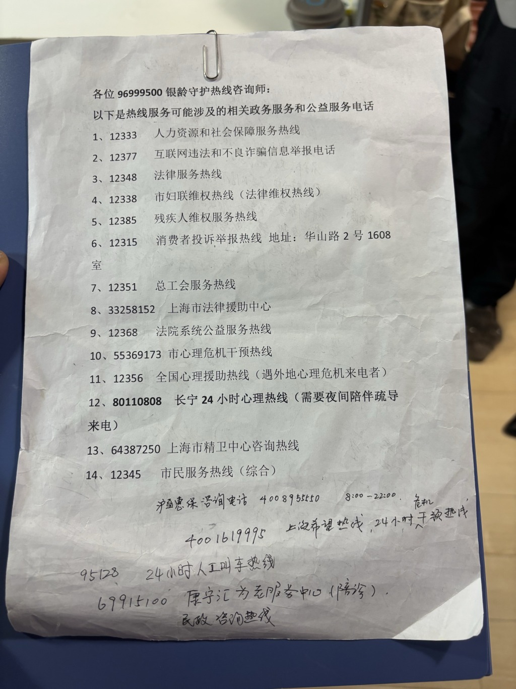 热线咨询师手头有张电话列表。澎湃新闻记者 邹佳雯 图
