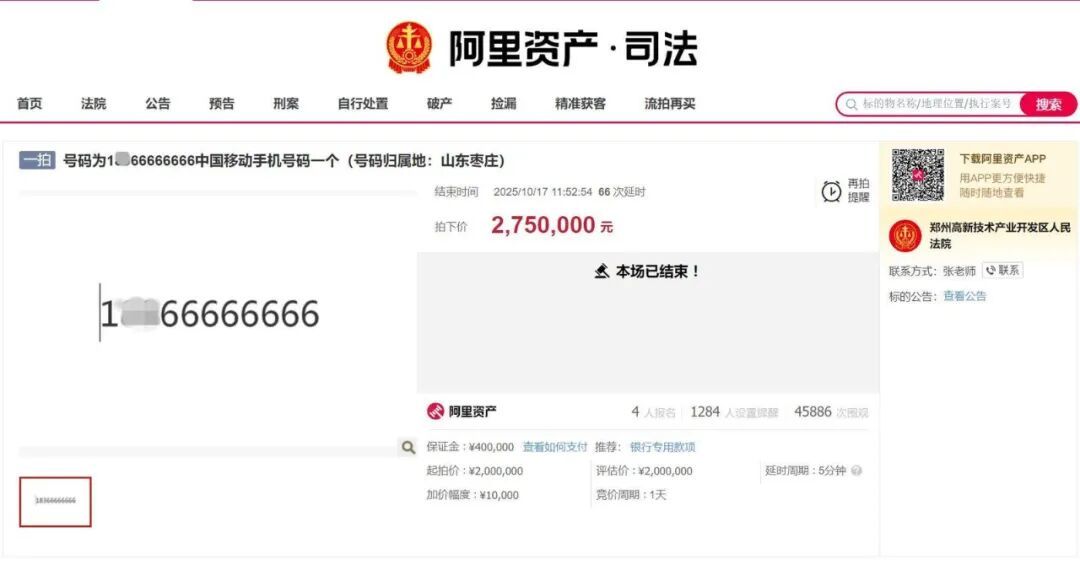 阿里拍賣頁(yè)面截圖