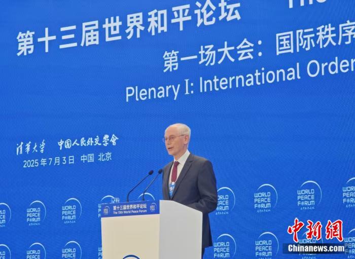 7月3日,欧洲理事会前主席、比利时前首相赫尔曼·范龙佩(Herman Van Rompuy)在第十三届世界和平论坛发言。 中新网薛凌桥 摄