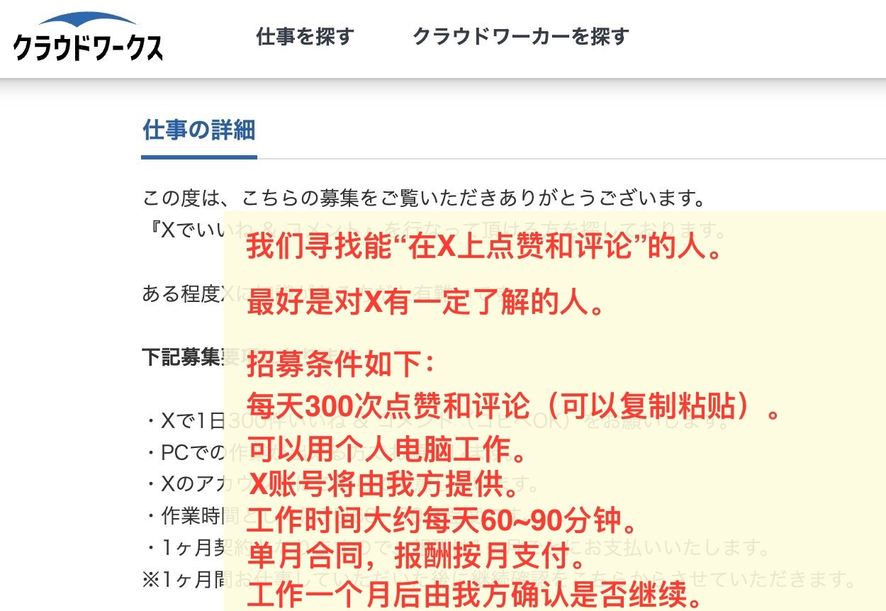 CrowdWorks网站上的招募信息截图