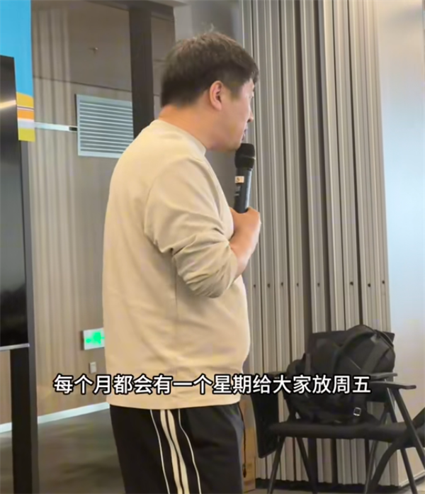 一周只上3天班!张雪峰公司宣布每个月都有3天小长假