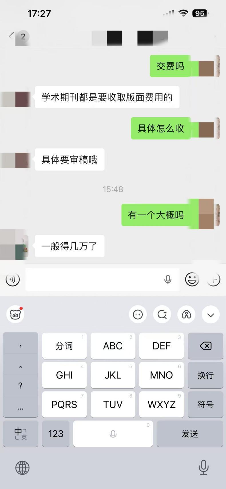 部分聊天截图