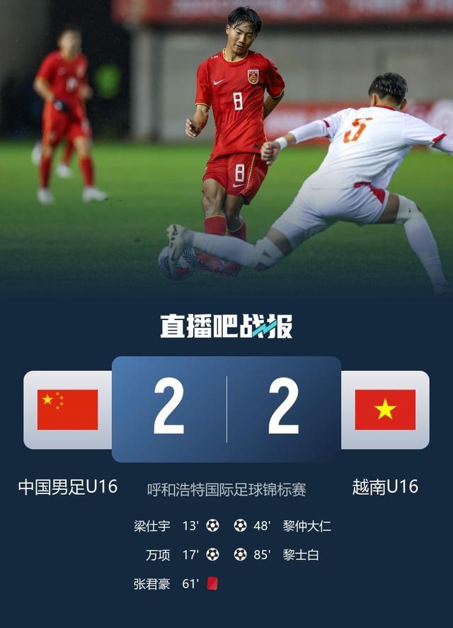国少连丢两球,遭越南绝平!