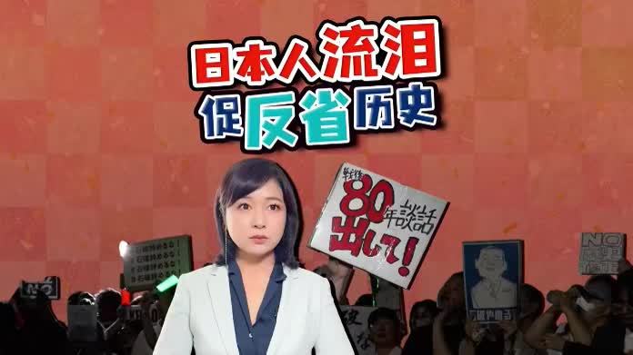 日本女性泪流满面：不能否认南京大屠杀 日本应反省侵略历史