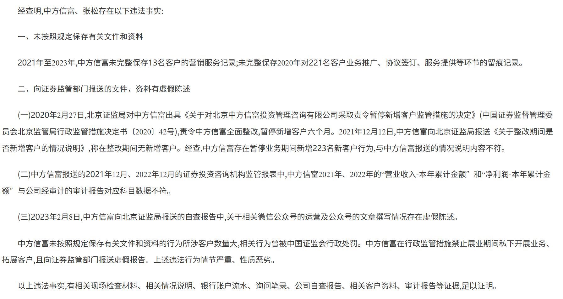 图片来源:证监会官网截图
