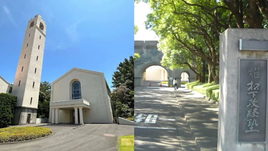 △松下政经塾。