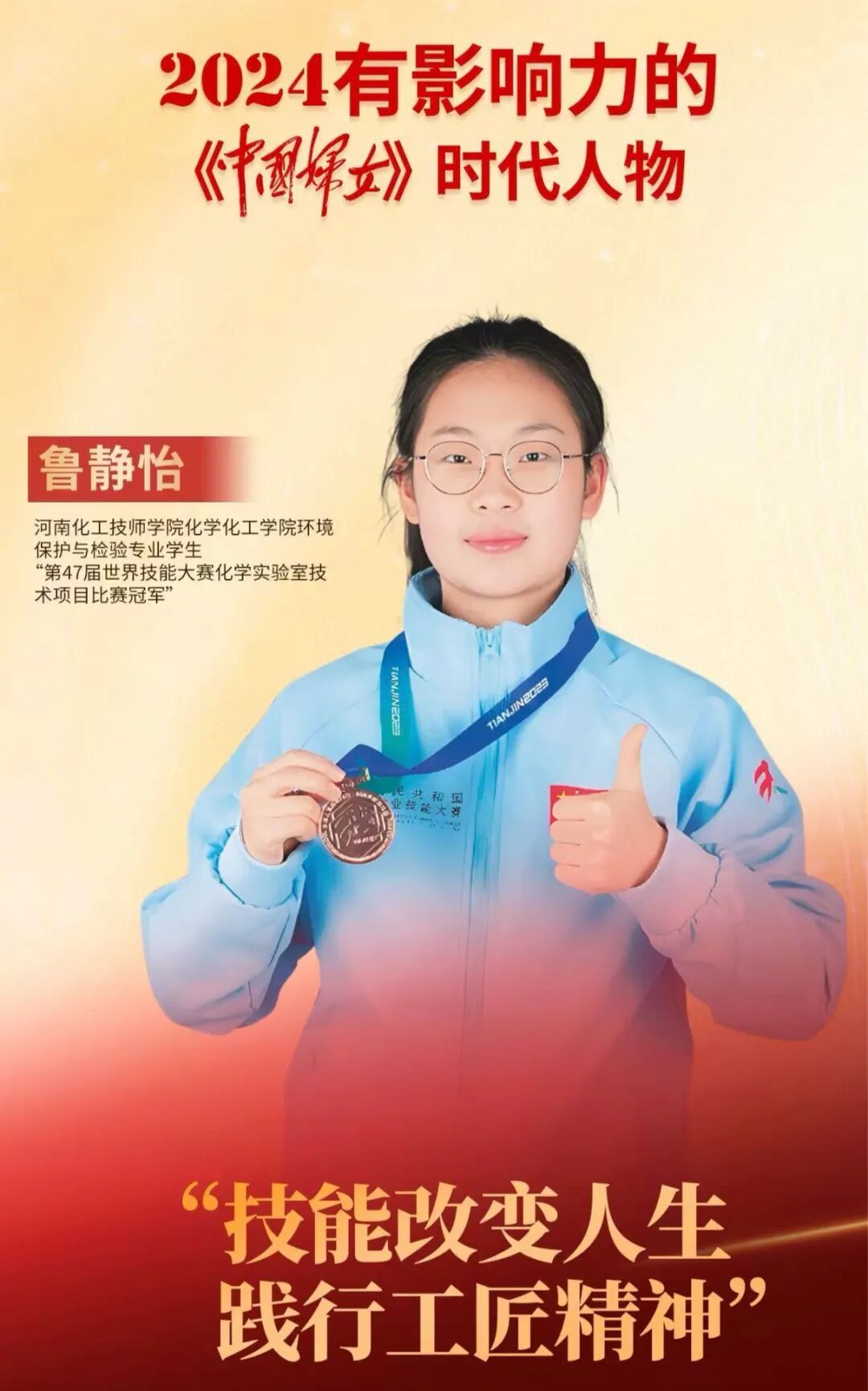 图源:《中国妇女杂志》