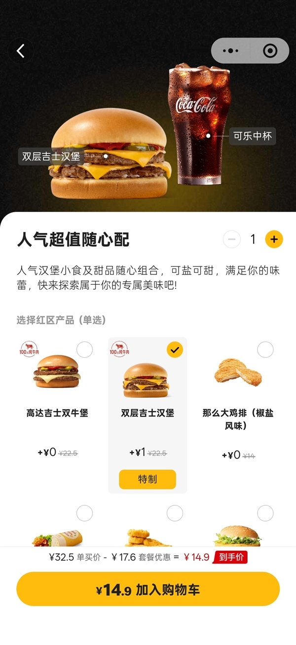 麦当劳涨价了：涨幅0.5-1元