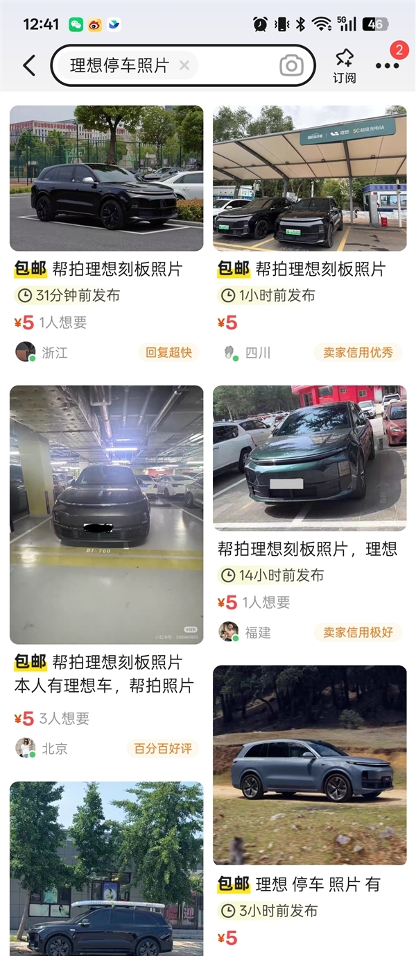 理想高管转发黑水军兼职群截图:收集理想汽车不规范行为 一条5-8元