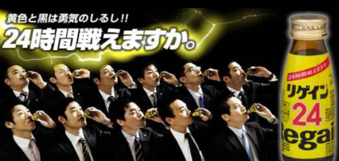 能量饮料Regain于1988年推出的广告语——“你能持续战斗24小时吗?”30年后,该产品的广告语变成“给百岁人生加油”。(图/Regain官网)