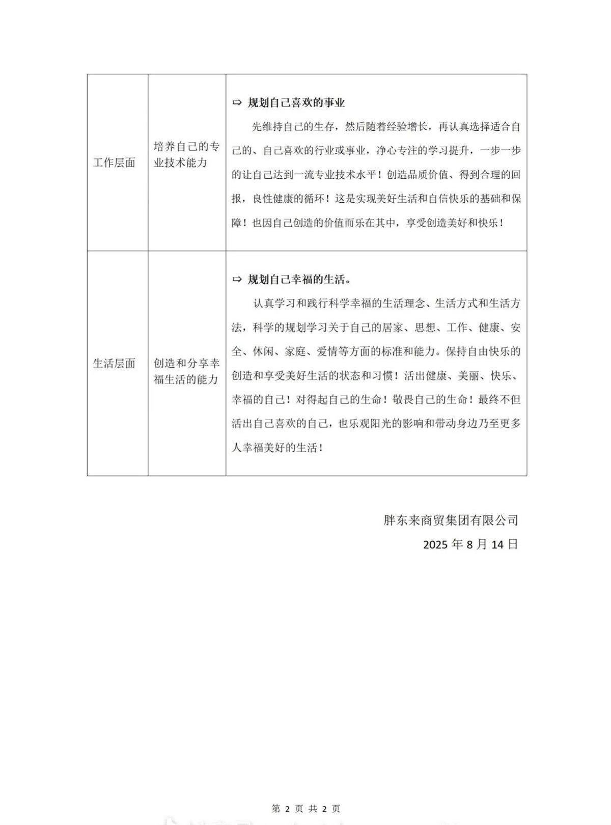 微信图片_2025-08-15_114351_621.jpg