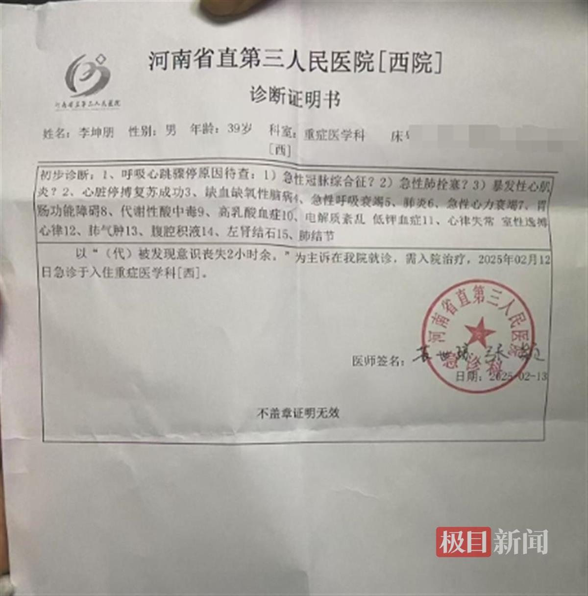 诊断证明书