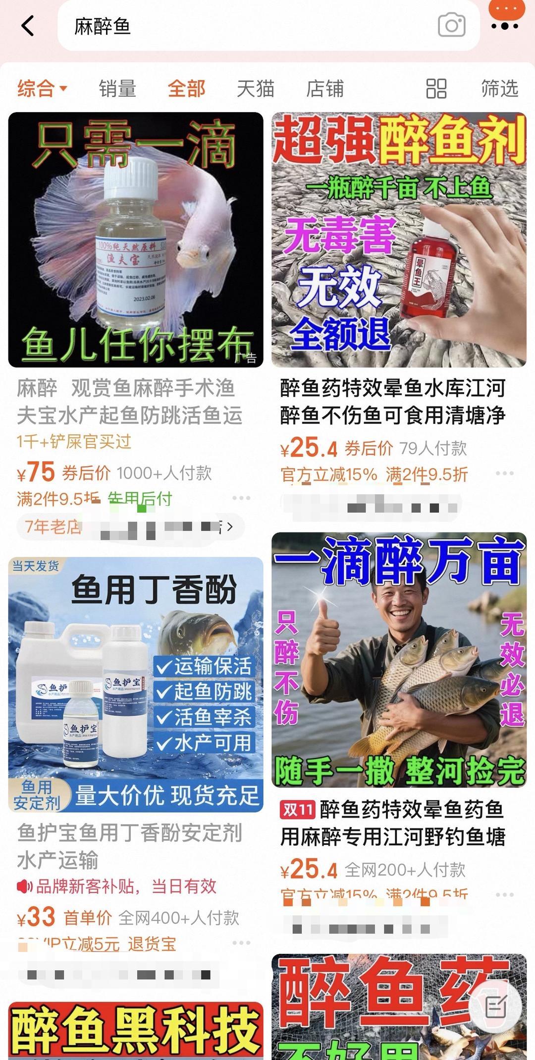 ▲电商平台售卖的麻醉剂