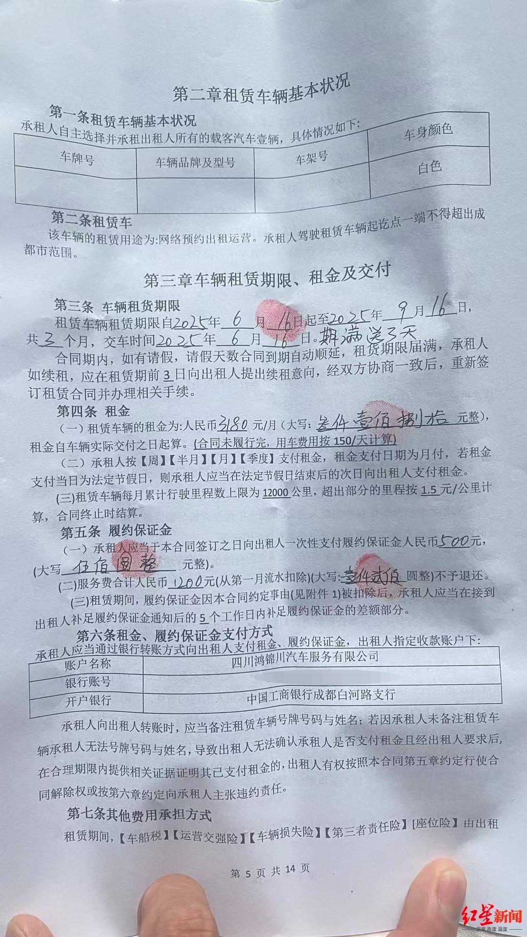 高价租车协议