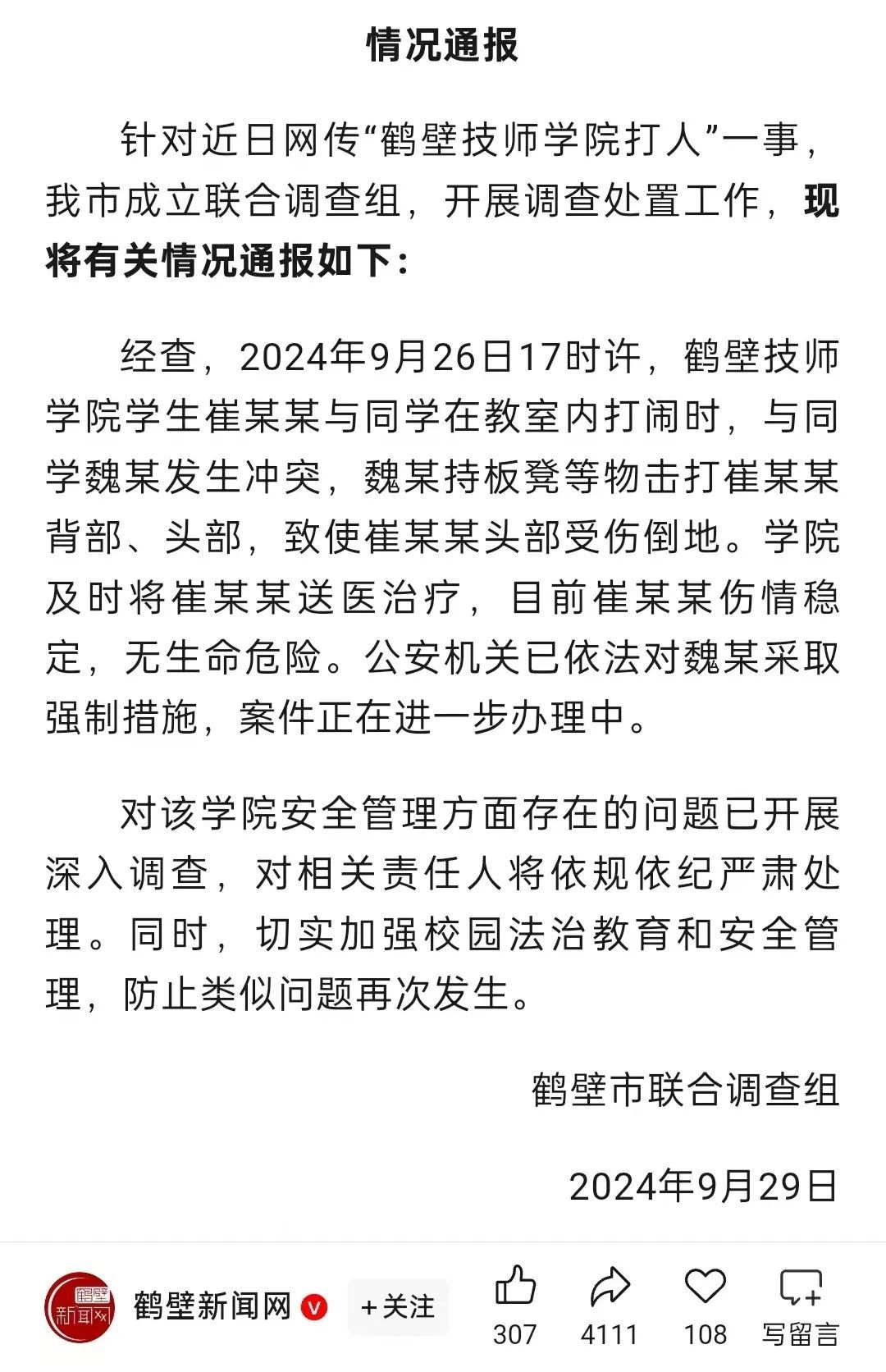 ▲图源“鹤壁新闻网”微信公众号