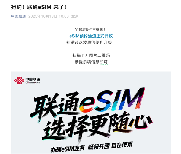 中国联通官宣：eSIM正式开启预约！iPhone Air国行要来了