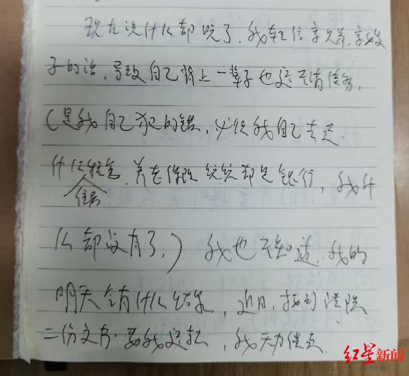 ▲许某留下的遗书