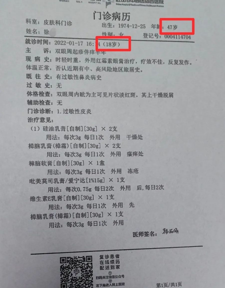 被网友质疑的病历(受访者供图)