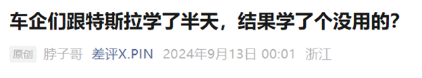 新势力吹爆的大压铸 老牌车企却不认可？
